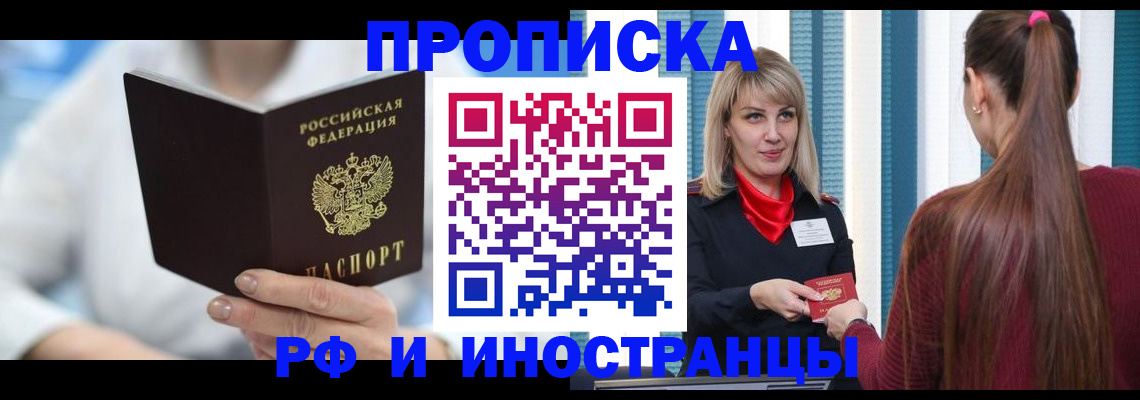 купить прописку в Каменск-Шахтинском