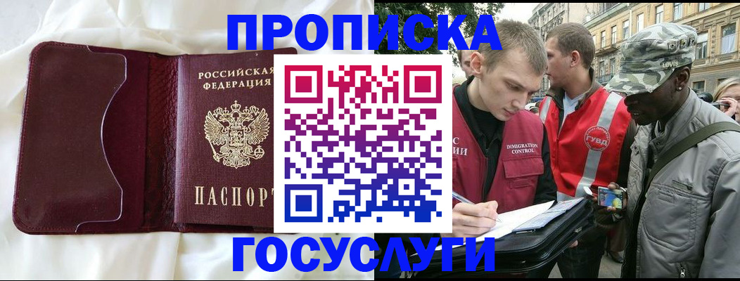 прописка законно в Каменск-Шахтинском