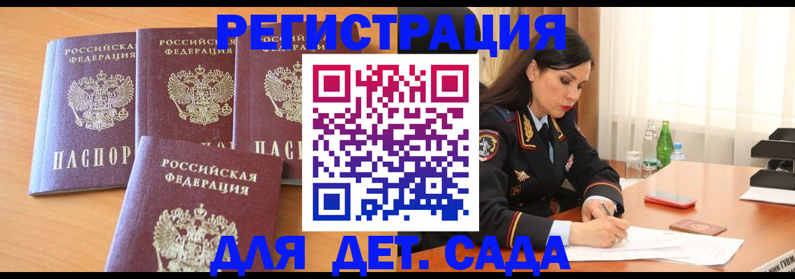 прописка 2025 в Каменск-Шахтинском