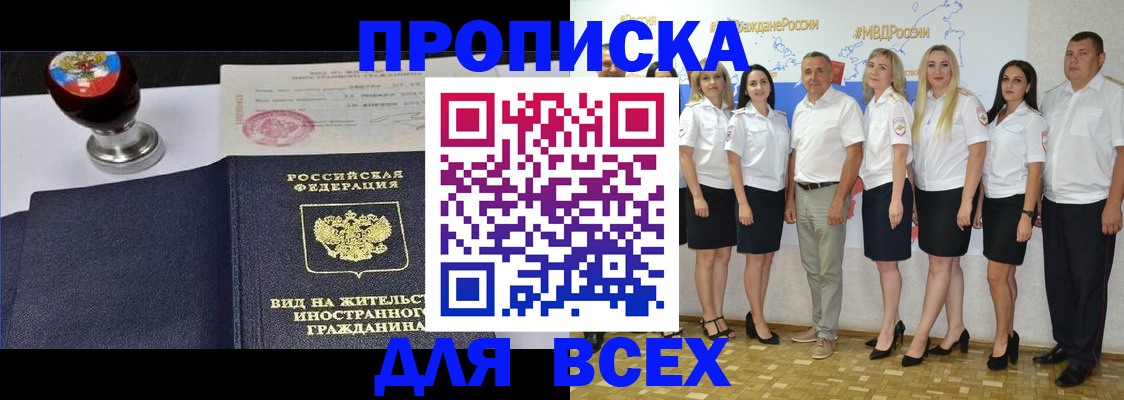 прописка штамп в Каменск-Шахтинском