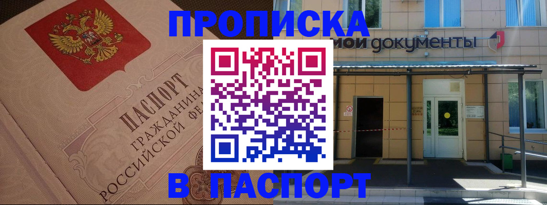 прописка регистрация в Каменск-Шахтинском